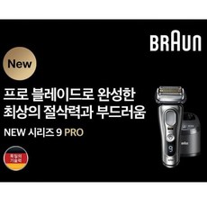 브라운면도기9pro