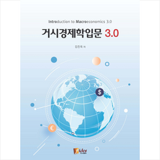 경제학입문3.0