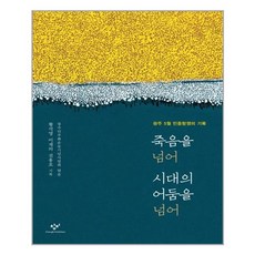 518광주민주화운동그림책