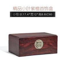 미니자개함 자개함 작은 잎 붉은 백단 저장 상자 나무 밀봉 상자 마호가니 보석 상자, 작은 잎 붉은 자단 수납 상자 소