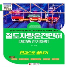 제2종전기차량운전면허기출문제