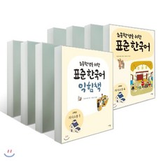 한국어표준교재