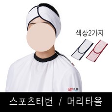 마사지머리터번
