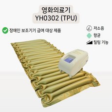 국산 환자용 의료용 욕창침대 병원에어매트 YH-0302-TPU, 1개