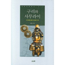 사무라이역사책