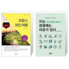 프랑스와인여행