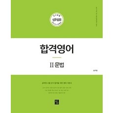 심우철합격영어2문법