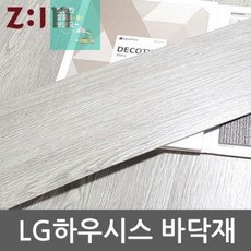 엘지하우시스바닥재
