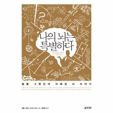 웅진북센 나의 뇌는 특별하다, One color | One Size@1