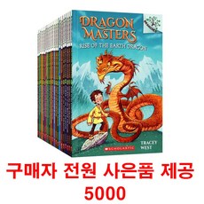 (사은품제공)드래곤 마스터즈 25권세트 Dragon Masters 영어원서 음원제공