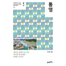통영