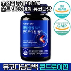 [ 관절 연골 건강 영양제 ] 뉴트리디데이 관절연골 뮤코다당단백 콘드로이친 골드 손가락 손목 어깨 무릎 허리 비타민D 소연골 뼈 중장년층 노화 과체중 출산 직장인 터널증후군, 1개, 120정