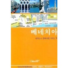 베네치아여행책