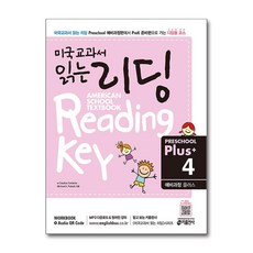 키출판사] 미국교과서 읽는 리딩 Preschool Plus 4 - 예비과정 플러스, 단품