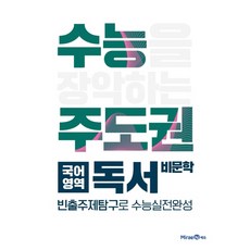 수능기출의미래독서