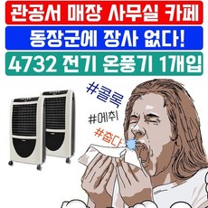 보국온풍기