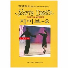 이노플리아 자이브2 교사용 한명호의 댄스 아카데미 고난도바이레이션, One color | One Size@1