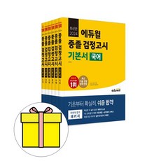 최태성한국사능력검정시험 TOP01