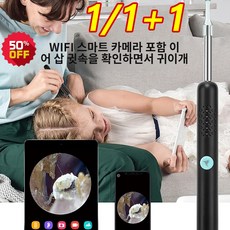 1/1+1와이파이 스마트 고화질 가시 귀이개 고화질 비주얼 귀이개 내시경 가시광선 이어스푼, WIFI타입 블랙