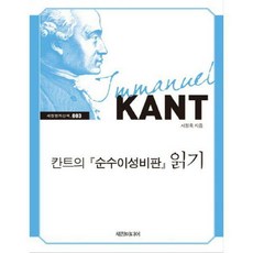 칸트순수이성비판