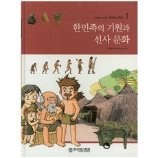 한민족의 기원과 선사 문화, 한국파스퇴르