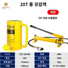 관통형 센터홀램 유압 실린더 작기 프레스 유압램, FCY-20T100잭 700펌프, 1개