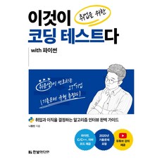 파이썬알고리즘