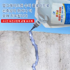 [10초 속건] 방수 고탄성 크랙방지 그라우팅 접착제 지붕 바닥 균열 복원 보수제 내외벽면 방수제 속건 고탄력 균열 보수제, 흰색, 500g, 2개