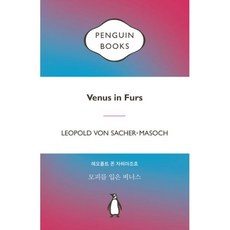 모피를입은비너스