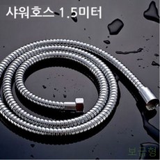 SCW5B3E59 생활필수품 1.5미터 생활가전 보급형 주방조리기구 용품 줄 욕실용품 기 리빙음식물 건강용품 아이디어생활용품 생활주방기구 생활아이디어 생활잡화 상품정리용품 수납용품 샤워 생활소품 화장지 주방가전 기발한아이디어상품 패션잡화 호스 가전제품전자기기 샤워호스, 소상공 1