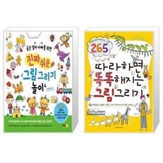 진짜쉬운그림그리기놀이