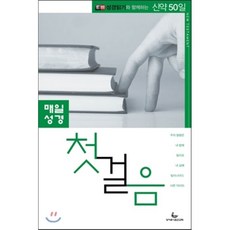 매일성경성서유니온