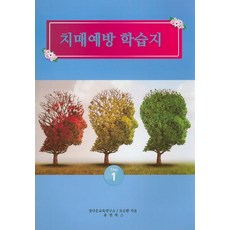 치매예방 학습지 Step. 1, 휴먼북스