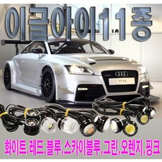 범퍼시큐리티 안개등 이글아이 LED 데이라이트 매립형, 홀더형2단L사이즈, 블루, 1개