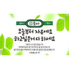 주영 디자인 퇴임 현수막, 퇴직-2 - 은퇴선물