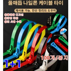 1+1 100개 다기능 실리콘타이 나일론 케이블 타이 인터넷선정리 컴퓨터선정리 풀매듭 디자인/강한 하중/긴 사용 수명 소형 대형케이블타이 고정 및묶음컬러 케이블타이, 8×200 그린(100장), 2개