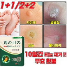 [당일 발출] 티눈제거 발바닥 통증 완화 티눈밴드 보호테이프 손가락 발가락 티눈뿌리 제거 패치, 2개