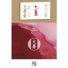 지니상회2 룩만년필 Steel펜촉 워터펜블랙 사군자4본세트 피에르가르뎅리브라 염색 유리 이십사 절기 운모 수성물감용붓 색채, 라이트그레이 색깔 84 대서동 민자
