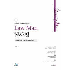 변호사형사법기출