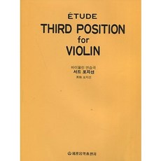 바이올린이론3포지션