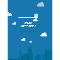 건축가의수첩
