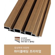 [건축자재팀버주식회사]HI-CLAD 하이클래딩 M블럭사이딩 프리미엄(피스형) 28*169.4*3000mm/합성목재사이딩/피스형/외벽마감재/합성목재/합성외장재