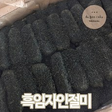 드봉케이크 흑임자인절미떡 (30g 40개입), 1.2kg, 1박스