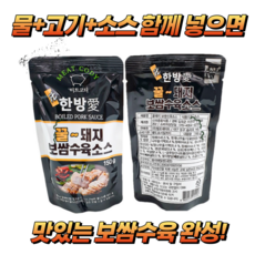 미트코디 한방에 꿀돼지 보쌈 수육소스 (한방에 잡내제거 한방 수육 소스) 150g 3개입, 3개