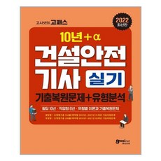 건설안전기사실기책