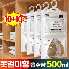 5+5/10+10/20+20 일본 옷장 옷걸이형 제습제 물먹는 하마 습기 제거제 대용량 천연 제습제 흡습제 옷장용 실내용
