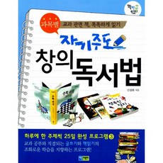 초등자기주도학습법책