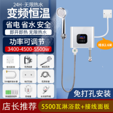 온수기 가정용 미니 세면대 온수 히터 샤워용 벅걸이, 최고급 5500W 샤워+연결패널+2.6m
