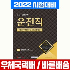 운전직공무원교재