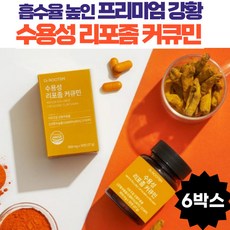 염증에 좋은 영양제 만성염증 몸에 염증 영양제 커큐민 강황커큐민 수용성커큐민 강황 추출물 염증수치 리포좀커큐민 만성염증